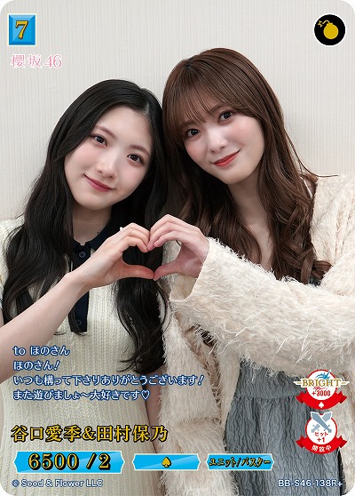 谷口愛季&田村保乃(R+) 【BB-S46-138R+】